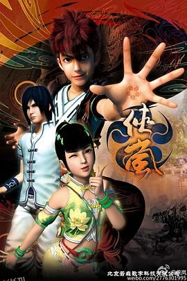 侠岚第四季 海报