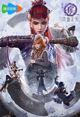 画江湖之不良人第七季 海报