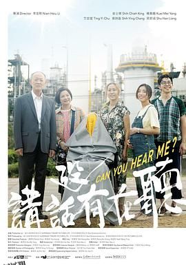 讲话没有在听 海报