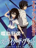 噬血狂袭第一季 海报