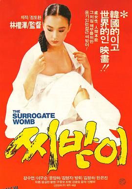 借种[电影解说] 海报