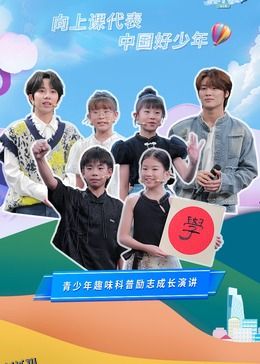 开学课代表第三季 海报