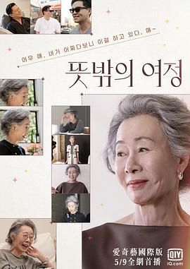 意外的旅程 海报