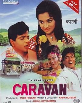 大篷车[电影解说] 海报