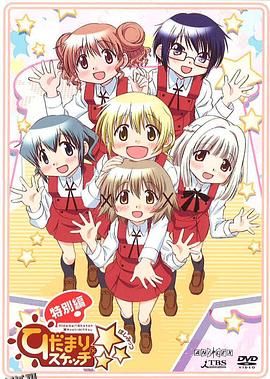 向阳素描 特别篇 海报