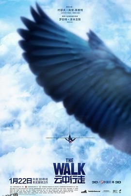 云中行走 The Walk[电影解说] 海报