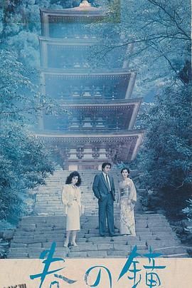 春之钟[电影解说] 海报