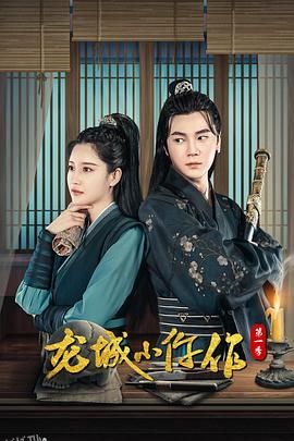 龙城小仵作 海报