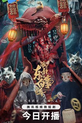 我在东北做白事的那些年 海报