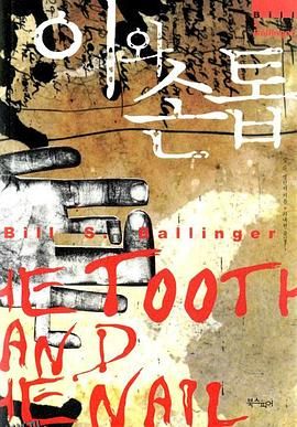 牙齿与指甲 海报