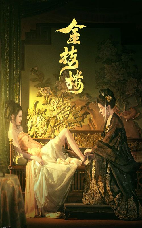 金枝楼 高清海报