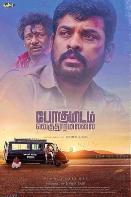 去处不遥远 高清海报