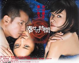 幸福的时光 海报