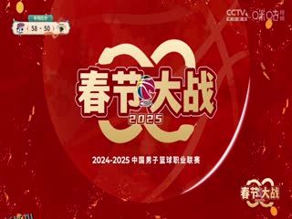 CBA常规赛第35轮 上海久事VS南京头排苏酒 20250125 高清海报