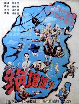 绝境逢生[电影解说] 高清海报