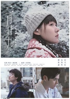 二月二十九粤语 海报