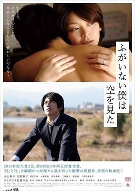 无用的我看见了天 海报