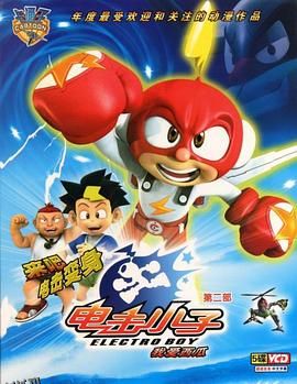 电击小子第二季 海报