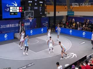 超三联赛 上海久事19.18常州有迈 20230908 海报