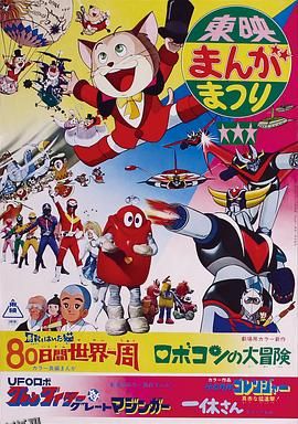 秘密战队五连者：鲜红之猛进攻 海报