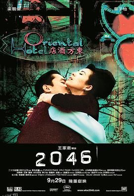 2046[电影解说] 海报