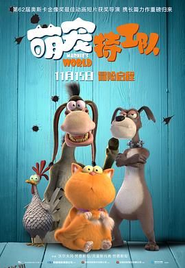 萌宠特工队 海报