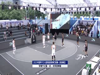 超三联赛  深圳赛区Day2下午场全场回放 20231020 海报