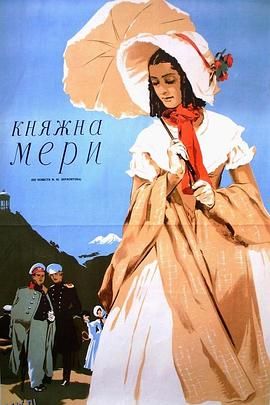 玛丽公爵小姐[电影解说] 高清海报