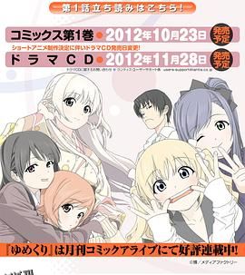 温泉物语OAD 海报