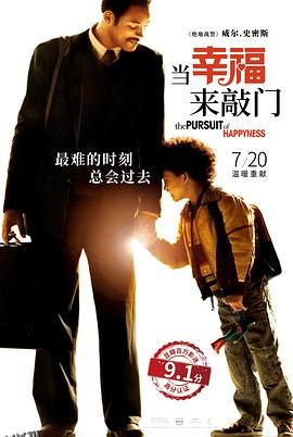 当幸福来敲门 The Pursuit of Happyness[电影解说] 海报