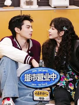 推市营业中·大奉打更人专场 海报