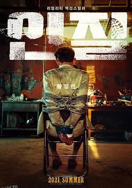 人质[电影解说] 海报