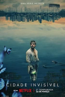 看不见的城市第二季 海报
