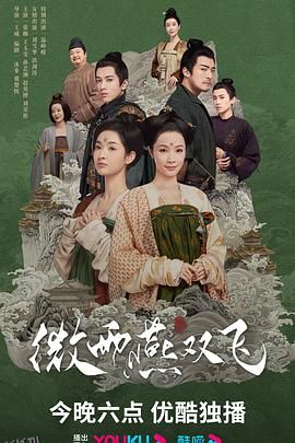 微雨燕双飞 高清海报