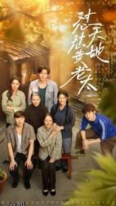 怼天怼地黄老太 海报