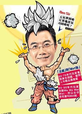 ben sir学堂 海报