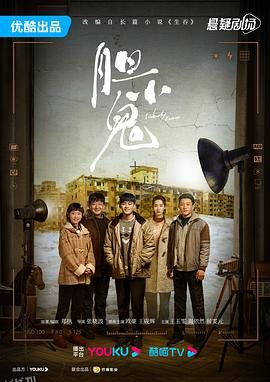 胆小鬼2022 高清海报