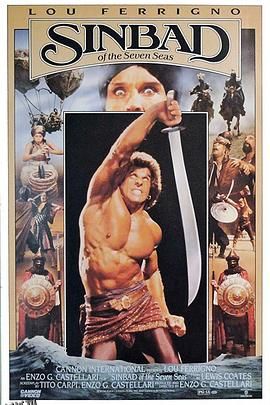 辛巴达航行七海 高清海报