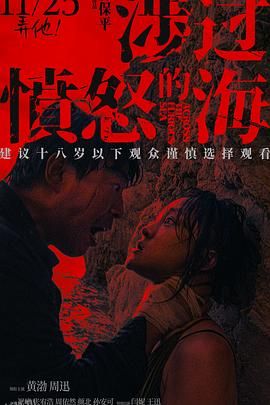涉过愤怒的海[预告片] 海报