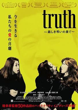 真相 ~ 聒噪吊唁的结局 ~ 海报