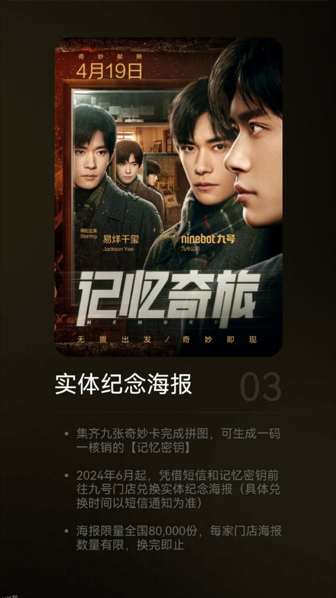 记忆奇旅 海报