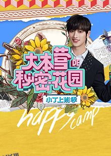 小丁上班季 海报