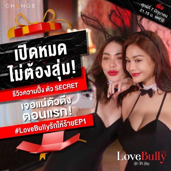 星期五俱乐部之荆棘之恋 海报