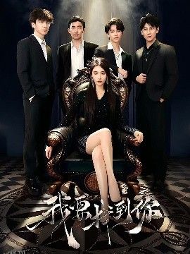 我要找到你＆恋爱模拟遇真心 海报