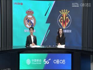 西甲 皇家马德里vs比利亚雷亚尔 (张嘉祺、刘畅) 20231217 海报