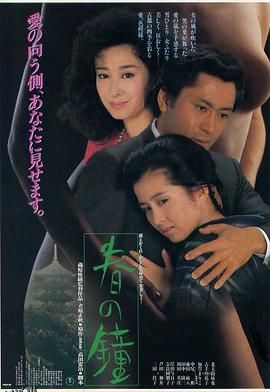 春之钟 海报