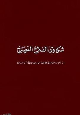能言善辩的农民 海报