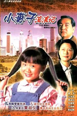 飄零燕国语 海报