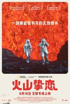 火山挚恋[电影解说] 海报