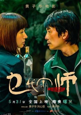 乜代宗师[预告片] 海报